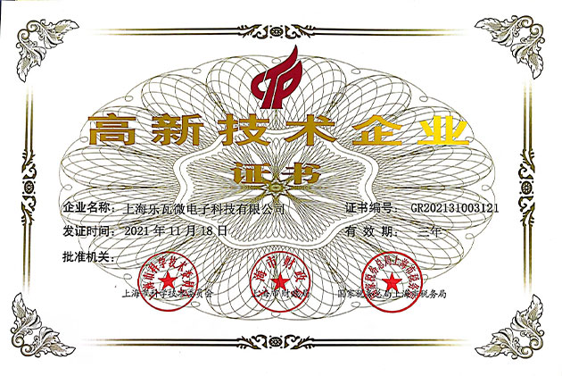 高新技术企业”